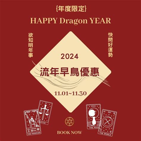 2024 流年運勢|八字流年2024運勢圖